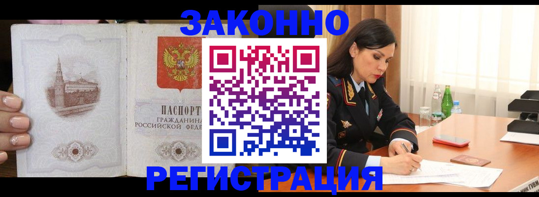 прописка от собственника в Электроуглях
