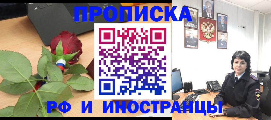 временная регистрация собственник в Электроуглях