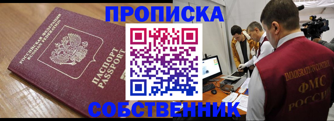 прописка для школы в Электроуглях